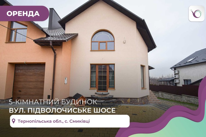 Оренда просторого 3-поверхового будинку з гаражем у с. Смиківці - фото 1