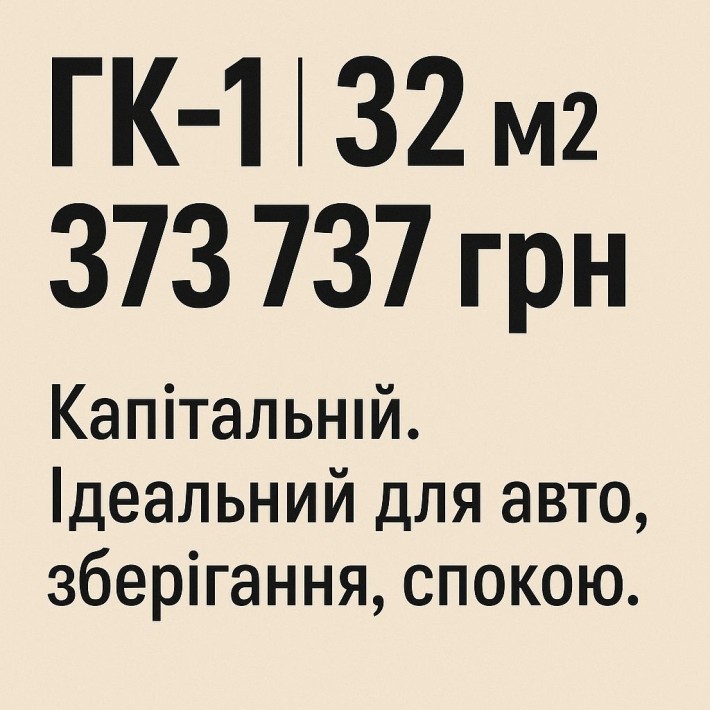 Продам гараж ГК1. - фото 1