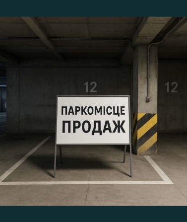 Паркомісце ЖК «Фемелі Хаус» вул.Орлика - фото 1