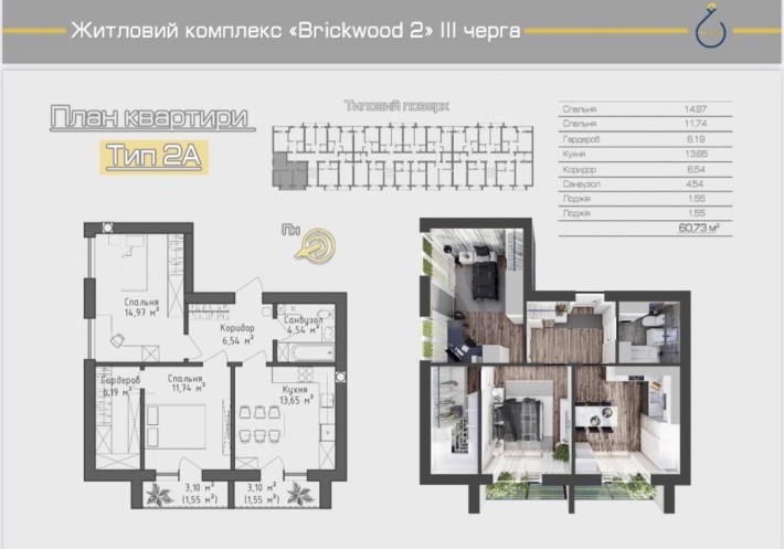 Квартира 63 м2 в Гостомелі. Розстрочка 2 роки! - фото 1