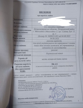 Продаж квартири в селі Миколаївка Дніпровського району - фото 1