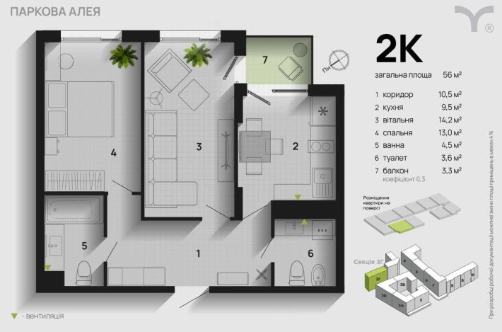 Паркова Алея, в продажі 2-кімнатна квартира - фото 1