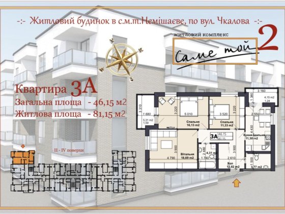 3-х кімнатна квартира 81.15 кв.м від забудовника