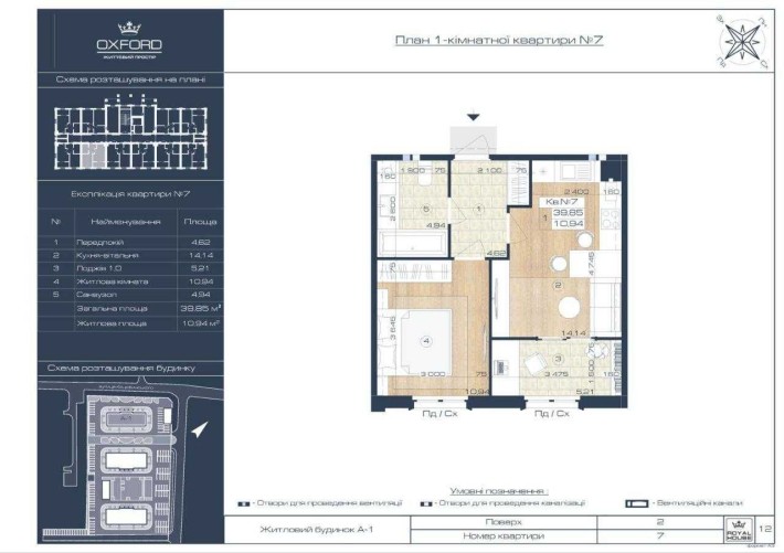 Продаж 1к квартира 39.85м² ЖК Оксфорд, буд А-1, [2 поверх] БЕЗ КОМІСІЇ - фото 1
