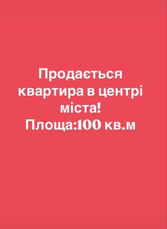 Продається квартира! - фото 1