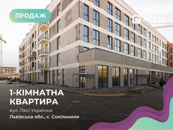 Продаж 1-кімнатної квартири в клубному ЖК преміум-класу ЖК "San Marco" Сокільники