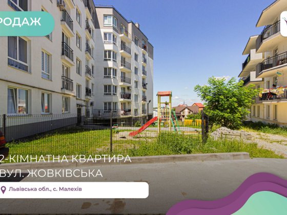 2-к. квартира в ЖК Жовківська Брама Малехов