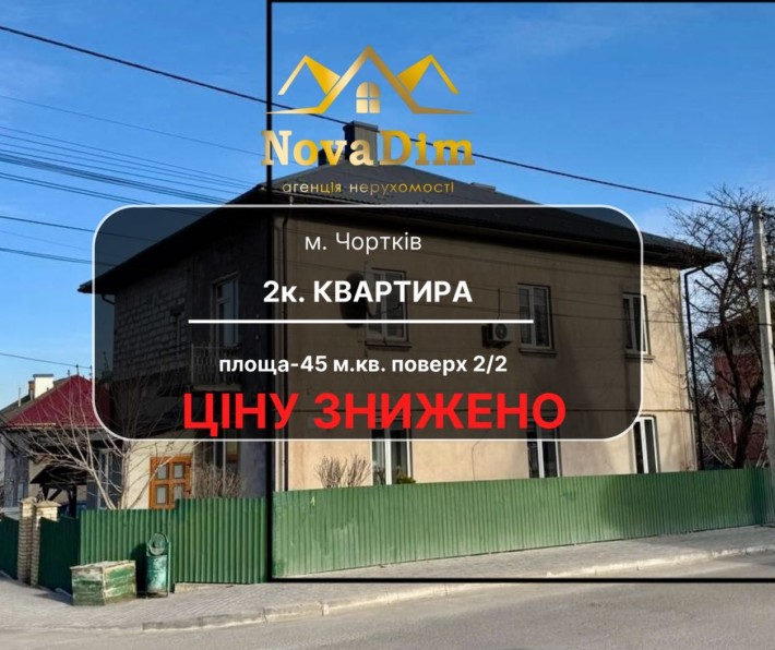 Продається 2-кімнатна квартира. Чортків - фото 1