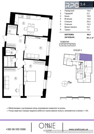 БЕЗ % для покупця Продаж 3к квартири ЖК One House м.Вишневе - фото 1