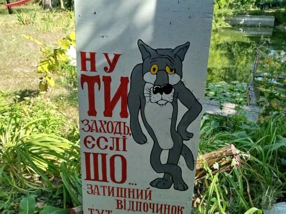 Оренда дачі на березі р. Псел Полтава