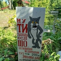 Оренда дачі на березі р. Псел Полтава