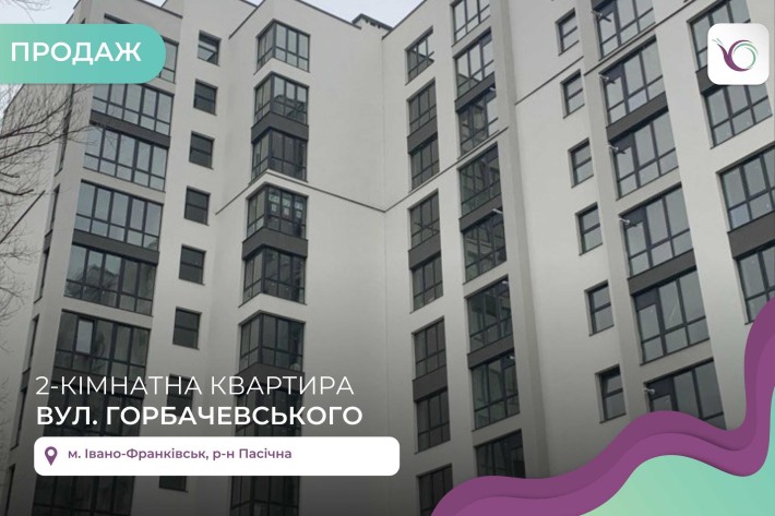 2-к. квартира 67 м2 з лоджією в ЖК Затишний за вул. Горбачевського - фото 1