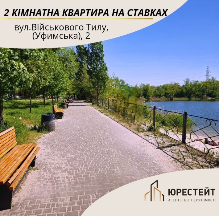 Поруч з пляжем на Ставках! Купіть недорогу 2 кімнатну квартиру - фото 1