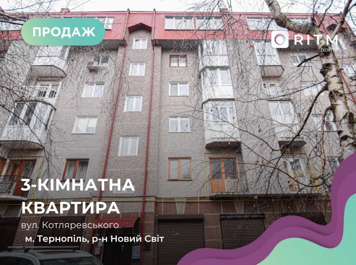 Продаж квартири на Котляревського 13 ! - фото 1