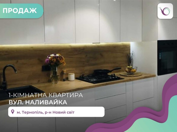 1-к. квартира з кухнею-студією, ремонтом та і/о за вул. Наливайка - фото 1
