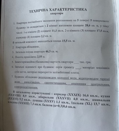 Продається 2-кімнатна квартира - фото 1