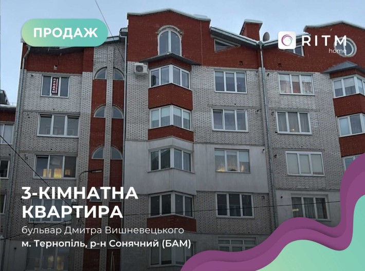 Продаж 3-к. квартира 96 м2 бульвар Вишневецького - фото 1