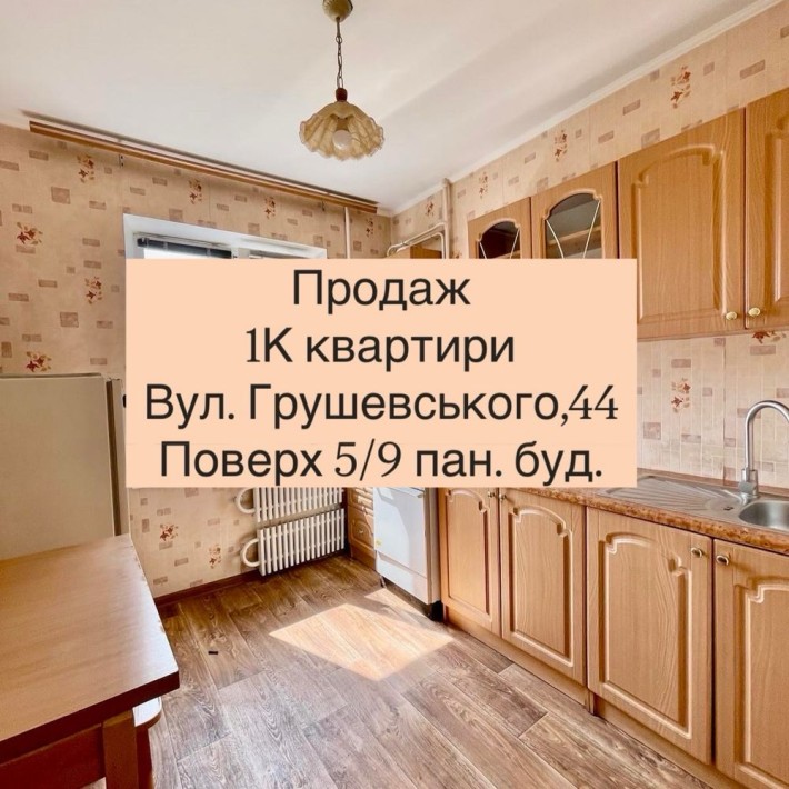 1 кімнатна в районі 12 школи ! Гарячий пиріжок - фото 1