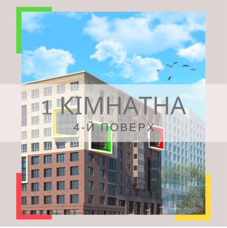 Остання однокімнатна від забудовника! (р-н ТЦ Майдан) - фото 1