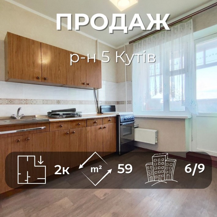 Продаж 2-х кімнатна квартира Гарна локація 5 Кутів/SZ - фото 1