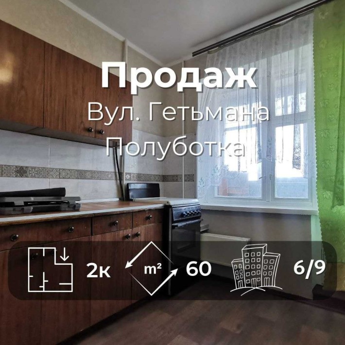 Двокімнатна квартира на Полуботка. Зручне розташування і планування RD - фото 1