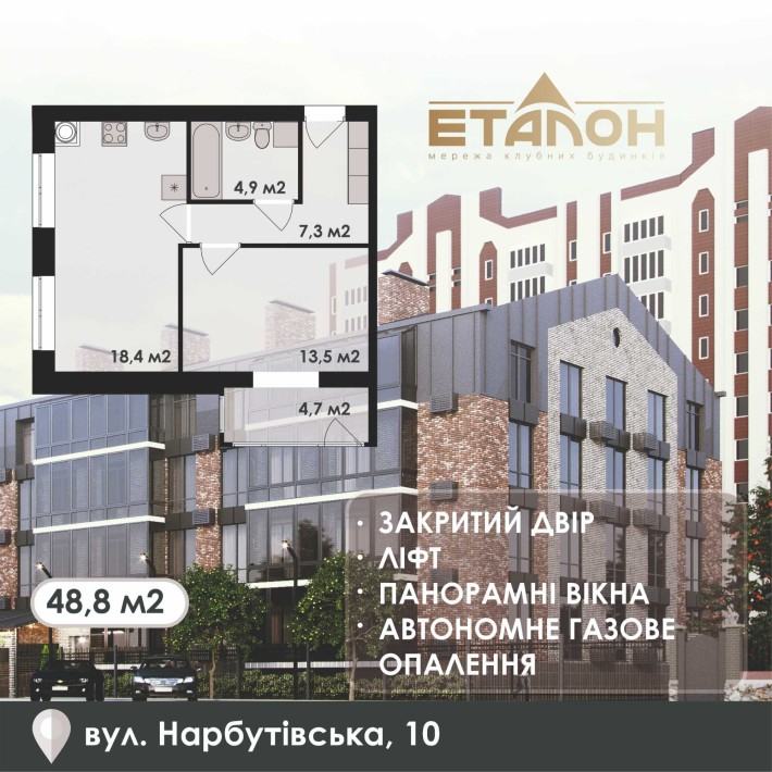 1К площею 48,8 кв.м. від Еталон вул. Нарбутівська, 10 - фото 1