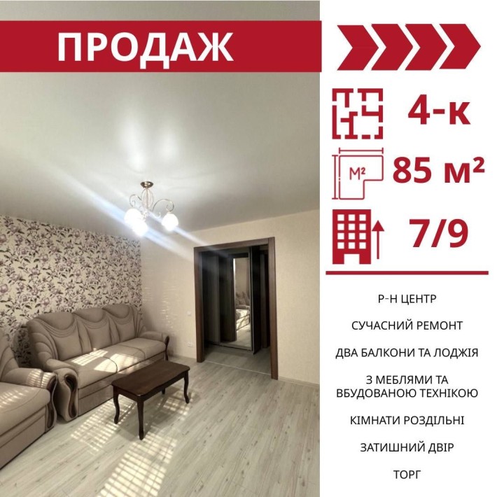 Продається 4-к квартира в Кропивницькому , р-н Центр - фото 1