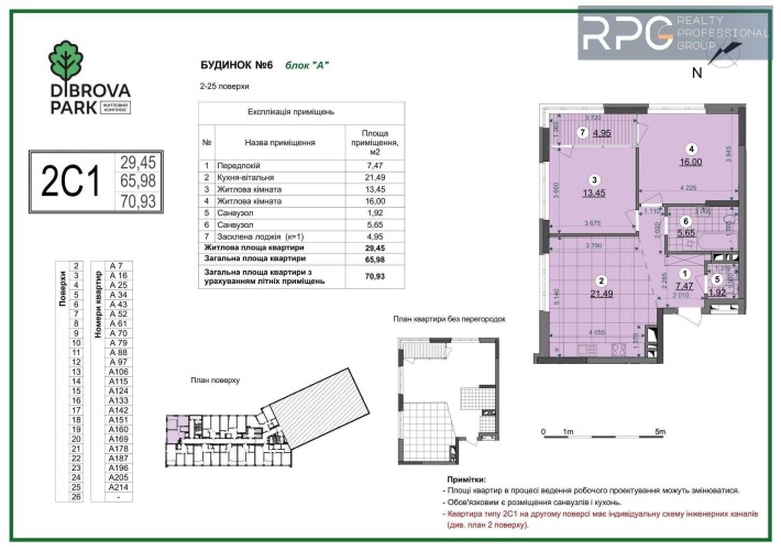 Продаж 2-кімнатної квартири в ЖК Dibrova Park ПЕРЕПОСТУПКА - фото 1