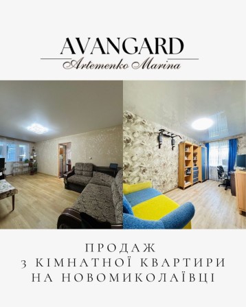 Продаж 3 кімнатної квартири на Новомиколаївці - фото 1