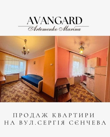 Продаж 1 кімнатної квартири на вул.Сергія Сєнчєва - фото 1