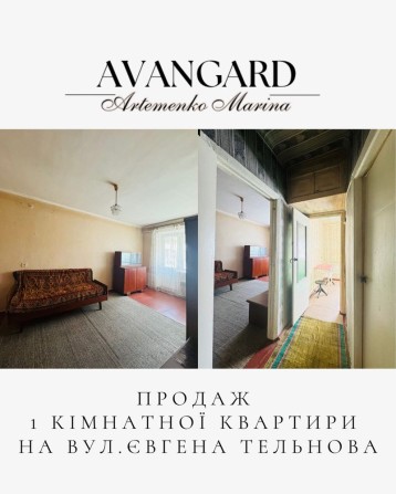 Продаж 1-кімнатної квартири на вул.Євгена Тельнова навпроти Дендропарк - фото 1