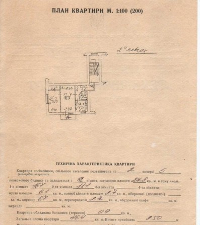 Продається 1/2 квартири (два власники, продаж половини) - фото 1