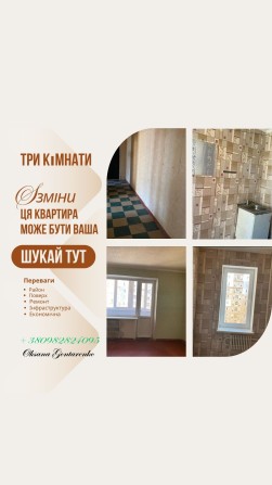 3-на в Кропивницькому. Недорого. Готові до продажу! - фото 1