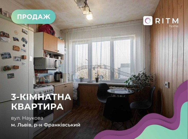 3-к. кв. на Науковій (р-н 1001 дрібниць) - фото 1