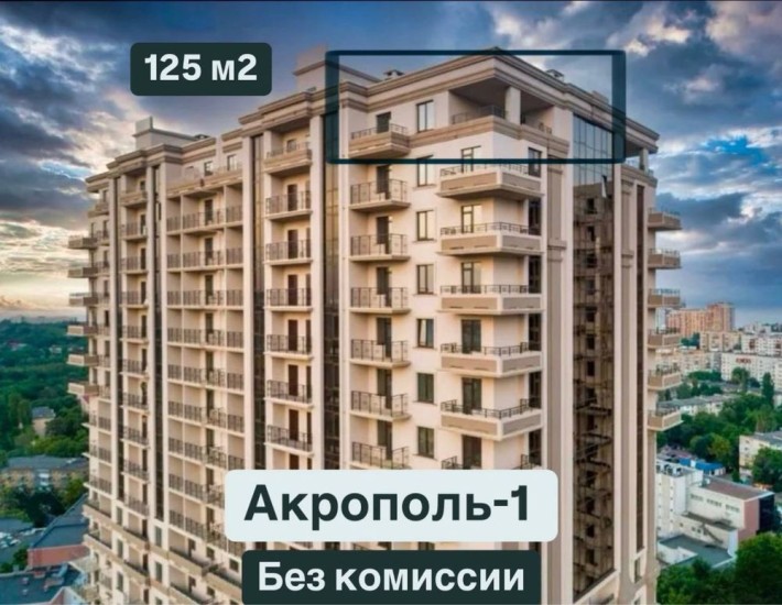 1260$ м2 ‼️Без комиссии ‼️ 3-х ком. С террасой на Фонтане/ ЖК Акрополь - фото 1