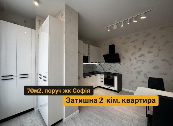 Продаж 2-кім. квартири 71м2. жк Софія, жк Волошковий - фото 1