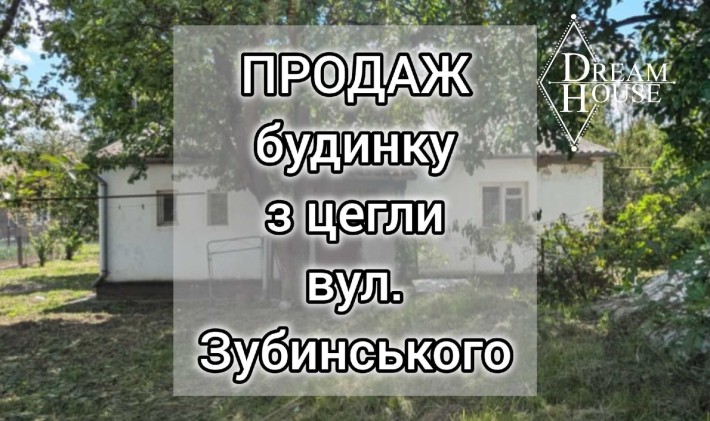 Продам цегляний будинок по вул. Зубинського. - фото 1