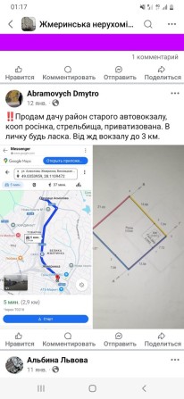 Дача , коператив росинка - фото 1