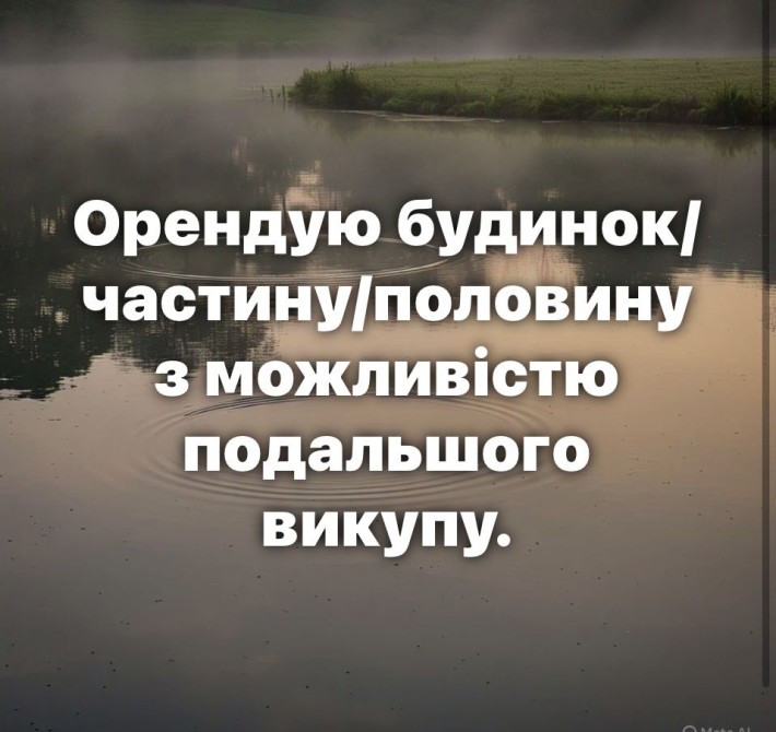 Будинок/частина/половина будинку - фото 1