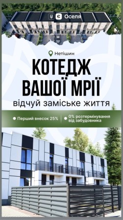 Котедж від забудовника ЖК Висоцький! - фото 1