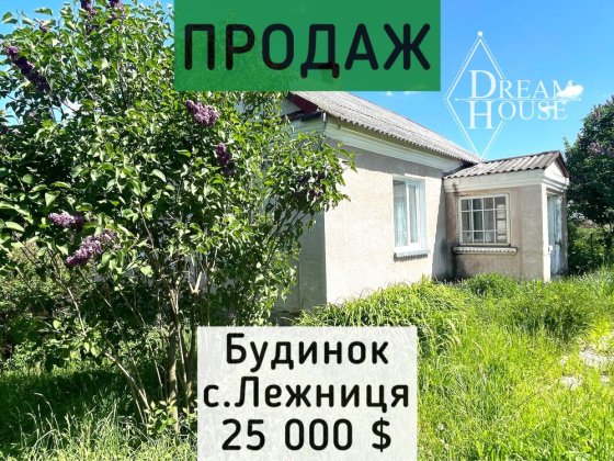 Продаж будинку с.Лежниця Нововолынск