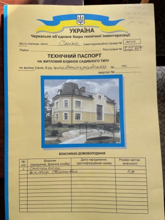 Продам пів будинку за адресою місто Сміла вул. Ленінградська 40 - фото 1
