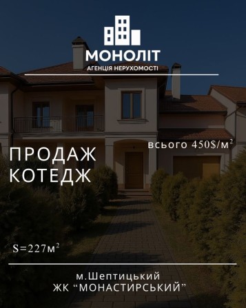 Будинок в ЖК Монастирський 0- цикл 220м2 - фото 1