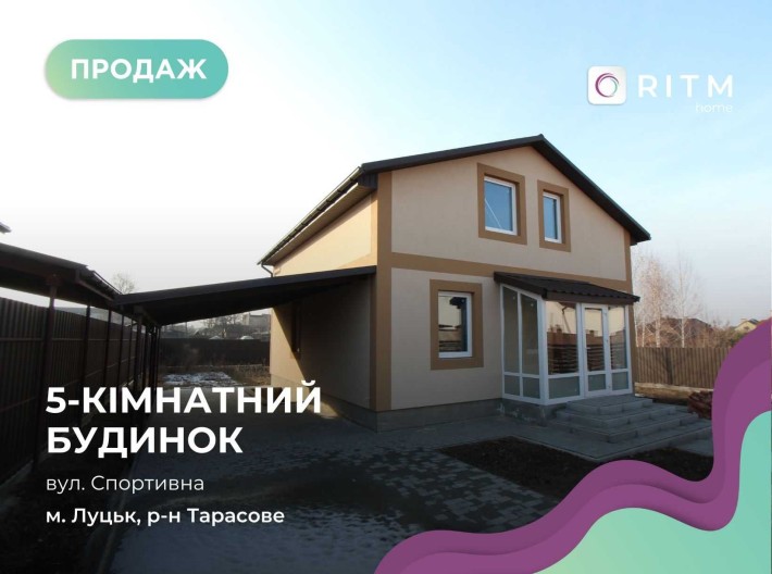 Продається просторий будинок у Луцьку (район Тарасове )! - фото 1