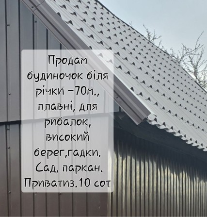 Продаж Дачі біля річки Самара. Торг, хороша ціна. - фото 1