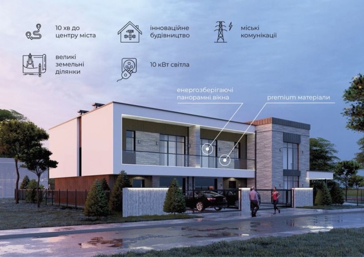 Продаж сучасного таунхауса Площа будинку: 144,97 м² площа ділянки 2.8 - фото 1