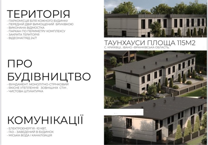 Таунхаус в Крихівцях вул Садова поруч річка, озеро Калинова Слобода - фото 1
