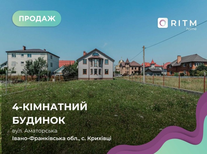 4-к. будинок 210 м2 з і/о та ремонтом в с. Крихівці за вул. Аматорська - фото 1