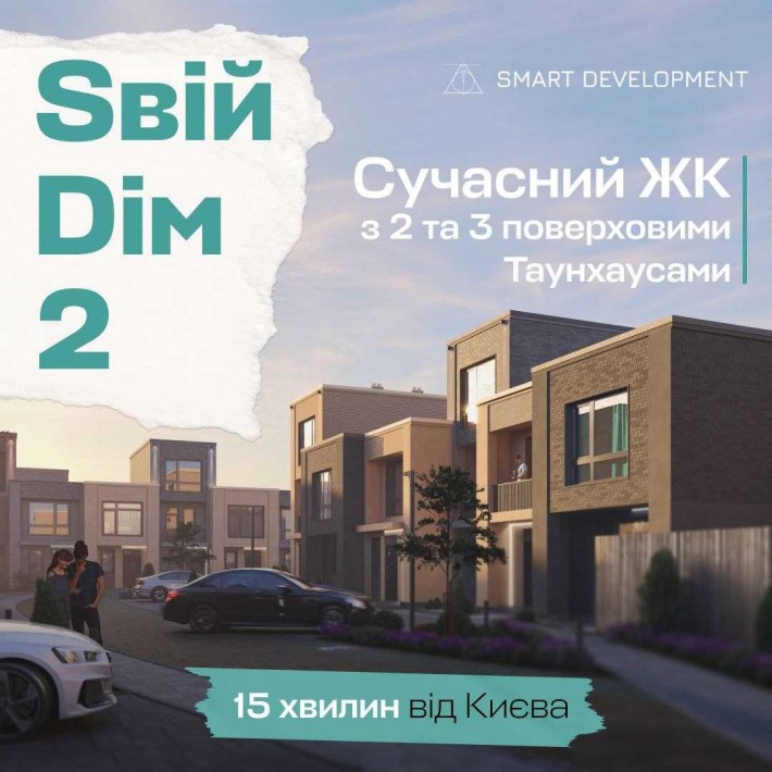 Таунхаус 119м2 в Гатне-Крюківщина! - фото 1