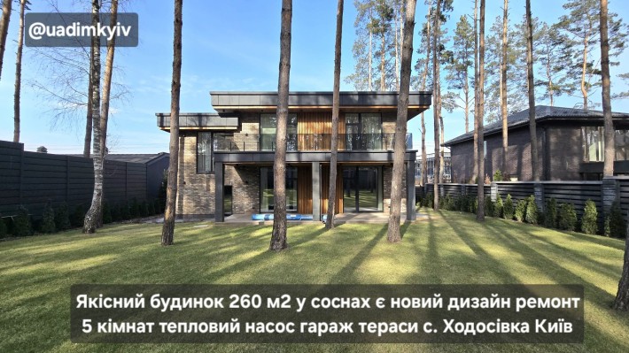 Будинок 260 м2 у соснах новий дизайн ремонт гараж тераси с. Ходосівка - фото 1
